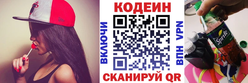 Кодеиновый сироп Lean напиток Lean (лин) Любим
